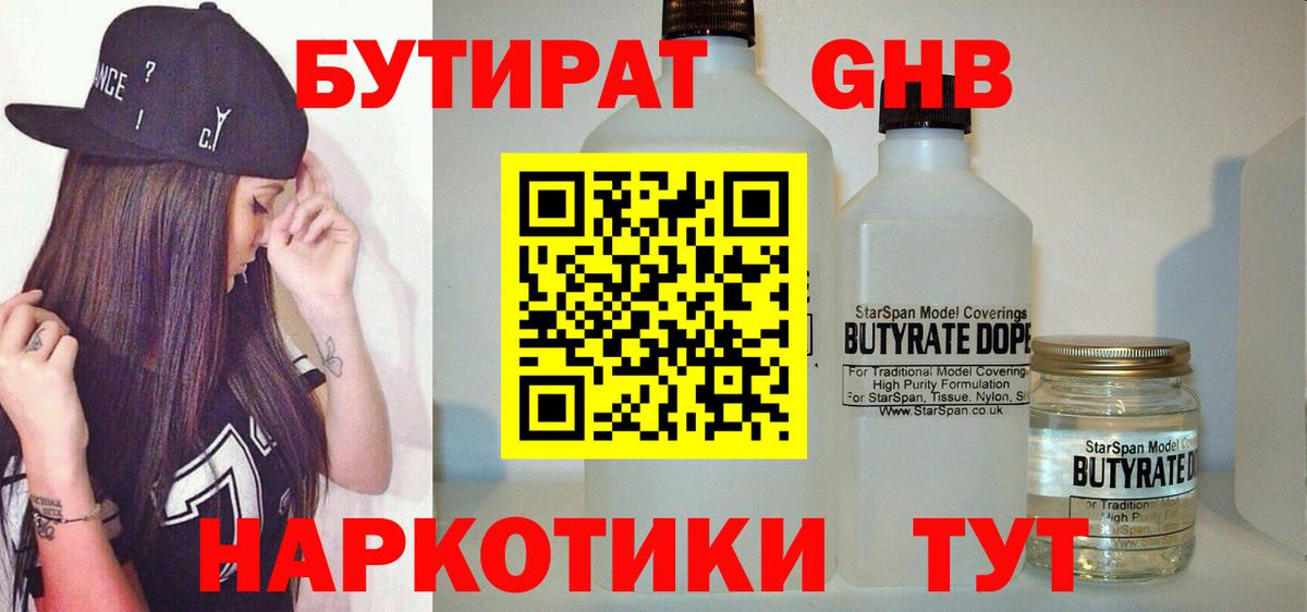 Бутират вода  Бутират  Тимашёвск  Вход с VPN 