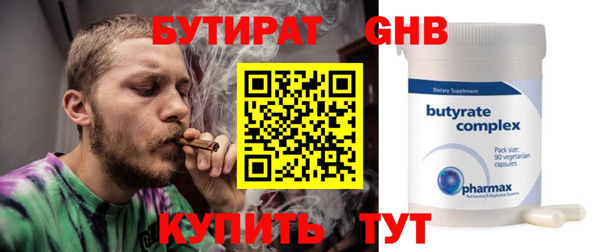 БУТИРАТ бутандиол Тимашёвск