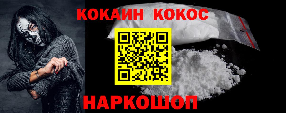 Cocaine Колумбийский  Вход с VPN  продажа наркотиков  Тимашёвск 