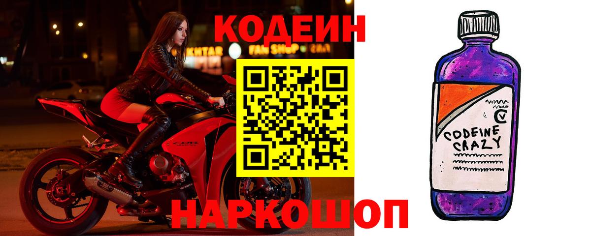 Codein напиток Lean (лин)  Вход с VPN  Тимашёвск  Кодеин Purple Drank 