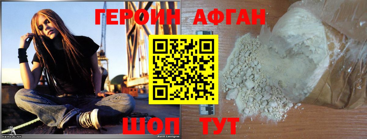 Героин афганец Тимашёвск