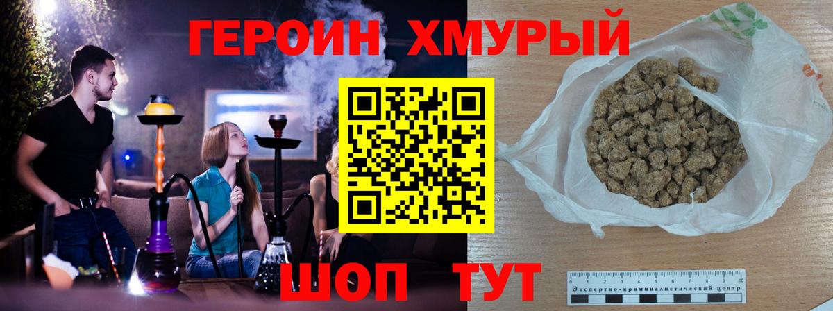 Тимашёвск  ГЕРОИН  Вход с VPN  Героин хмурый 