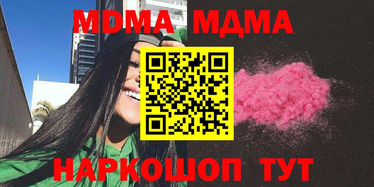 МДМА молли  Вход с VPN  МДМА  Тимашёвск  MDMA молли 