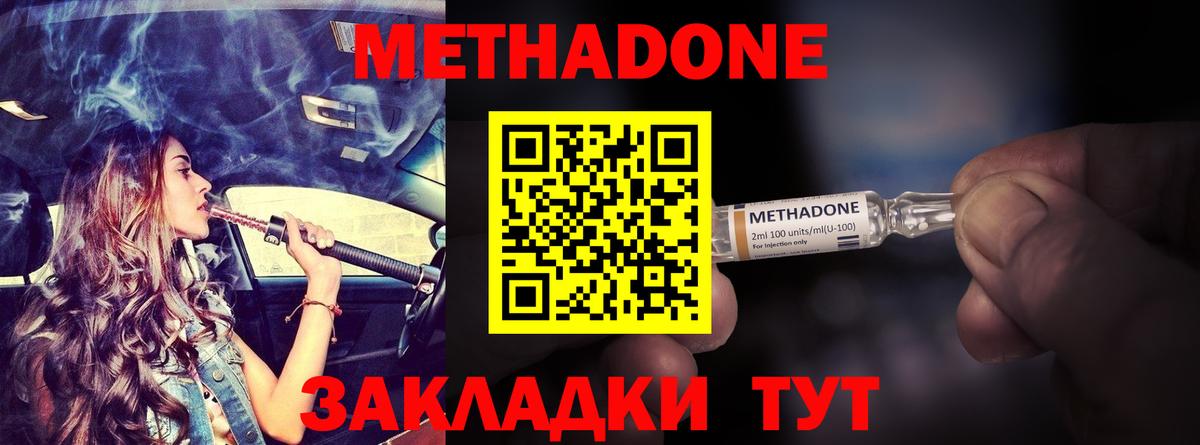 МЕТАДОН VHQ Тимашёвск